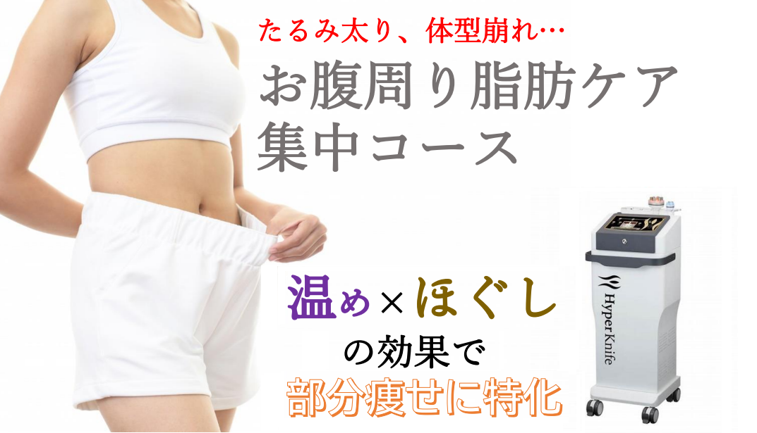 正規のハイパーナイフ専用クリームです | 【脂肪燃焼ハイパー